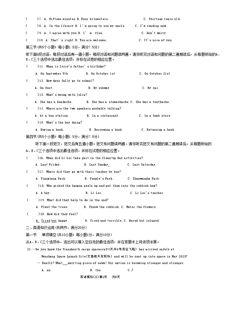 2023年山东省菏泽市巨野县三模英语试题(含答案)第2页