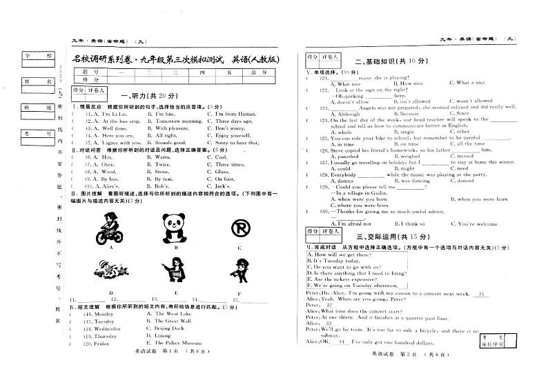 2023年吉林省松原市前郭尔罗斯蒙古族自治县南部学区名校调研九年级下学期第三次模拟测试英语试题01