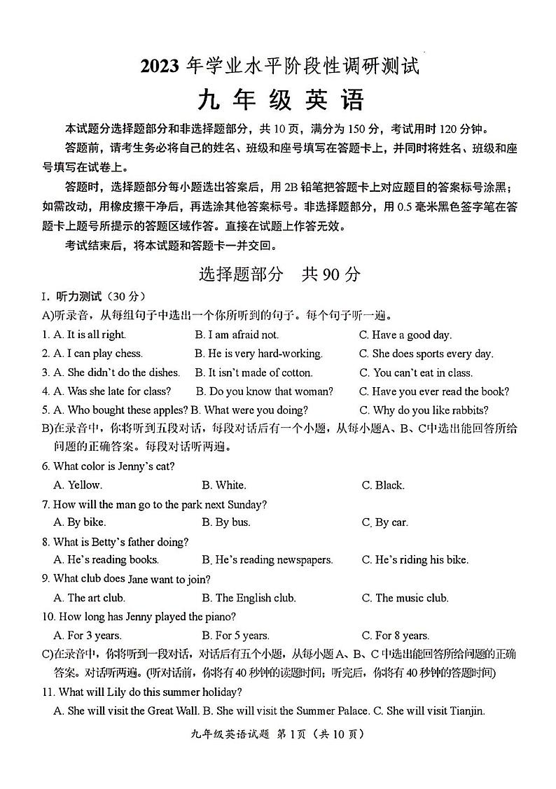 2023年济南市槐荫区初三英语三模 试卷01