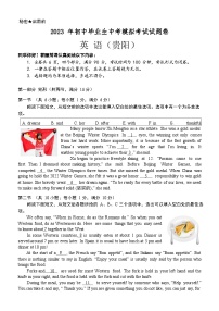 2023年贵州省贵阳市初中毕业生中考模拟英语试卷