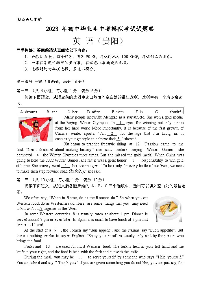 2023年贵州省贵阳市初中毕业生中考模拟英语试卷01
