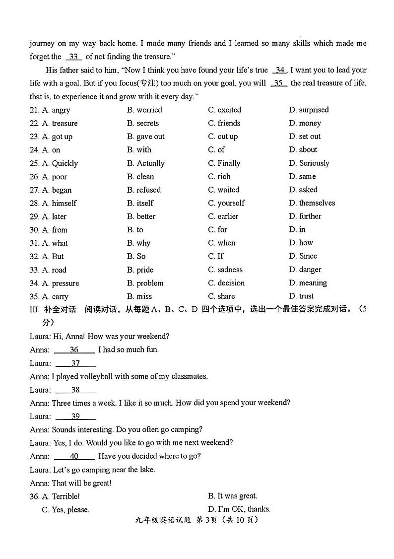 2023年济南市槐荫区初三英语三模试题及其答案第3页