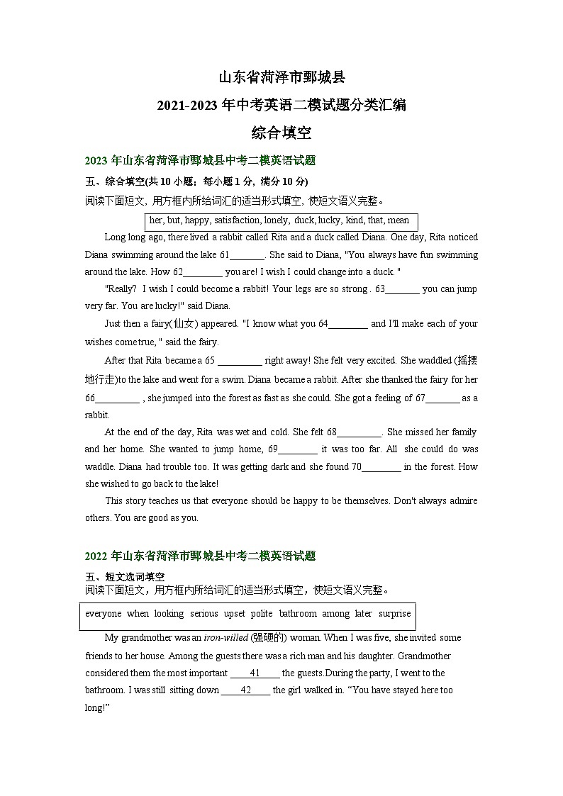 山东省菏泽市鄄城县2021-2023年中考英语二模试题分类汇编：综合填空01