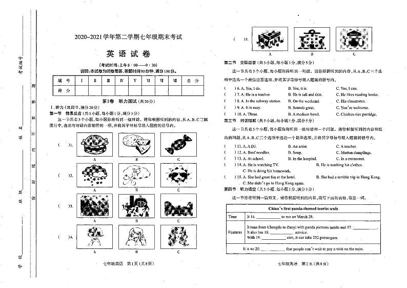 山西省太原市2020-2021七年级初一下学期期末英语试卷+答案第1页