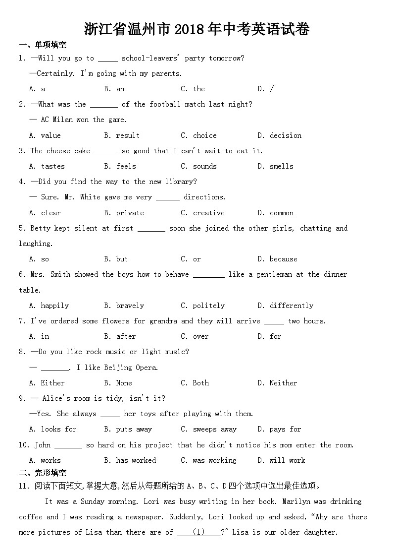 浙江省温州市2018年中考英语试卷【含答案】第1页