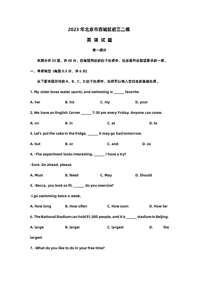 2023年北京市西城区初三英语二模试题及答案第1页