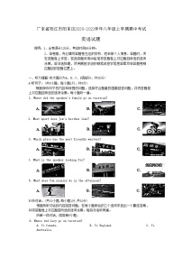 广东省阳江市阳东区2020-2021学年八年级上学期期中考试英语试题