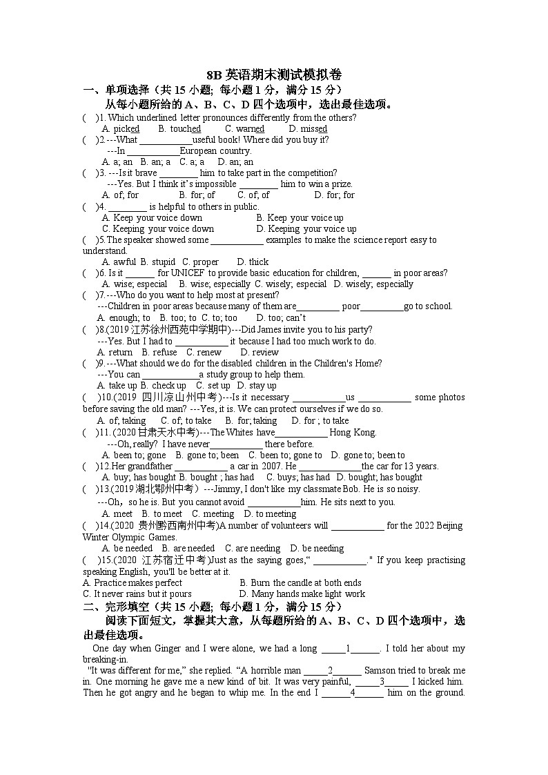 2022-2023学年牛津译林版八年级下册英语期末测试模拟卷第1页