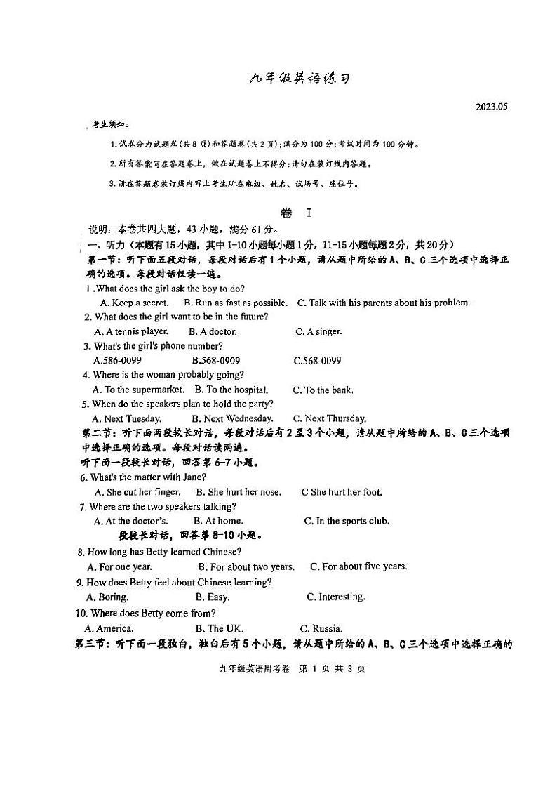 2023年浙江省湖州市吴兴区校联考中考三模英语试题01