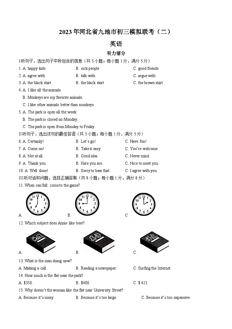 2023年河北省九地市联考中考二模英语试题(含答案)第1页