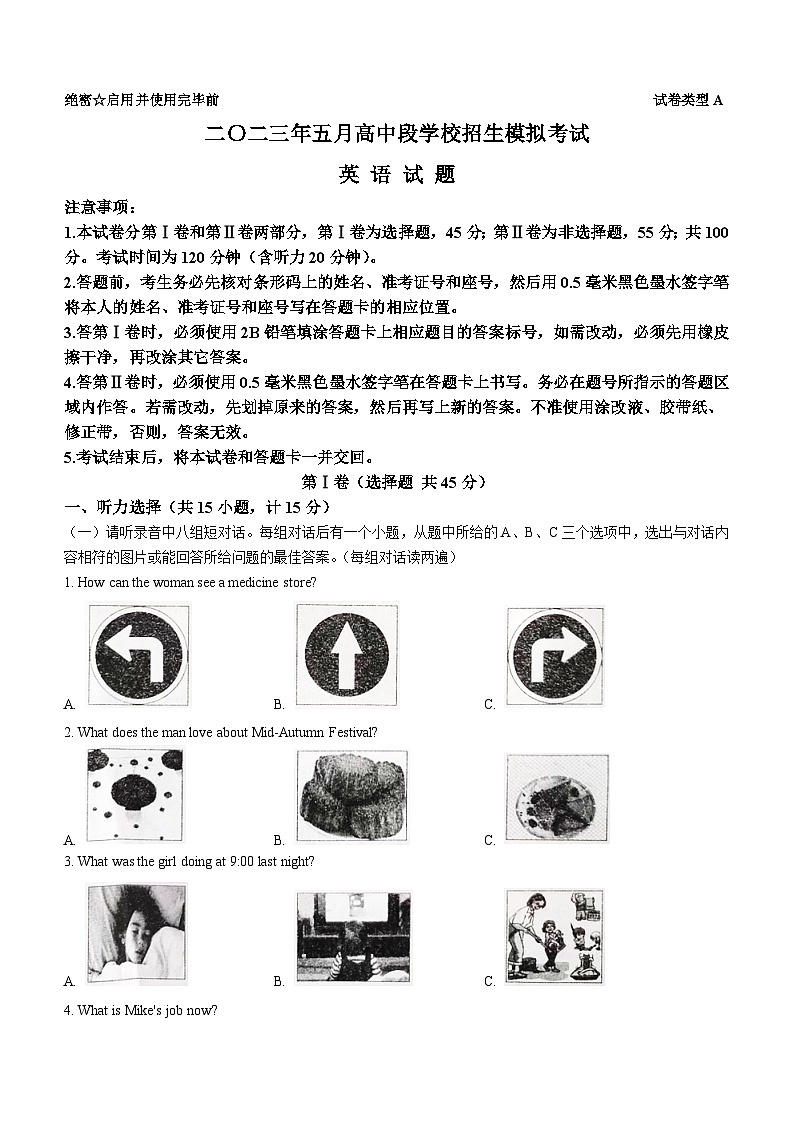 2023年山东省济宁市曲阜市中考二模英语试题(含答案)第1页