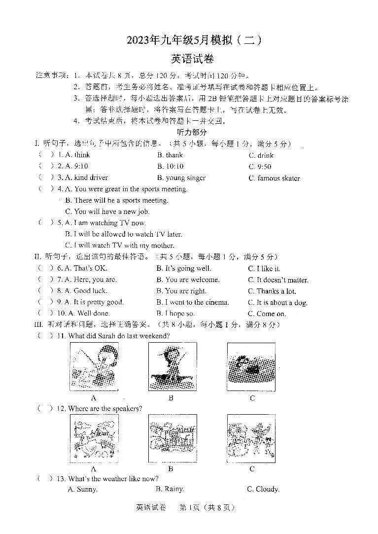 2023年（河北中考）九年级5月模拟英语试卷第1页