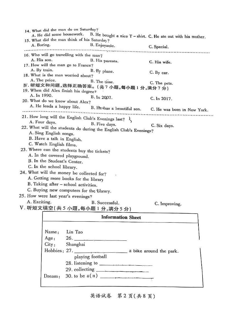 2023年初中毕业生升学文化课模拟考试-英语试题第2页