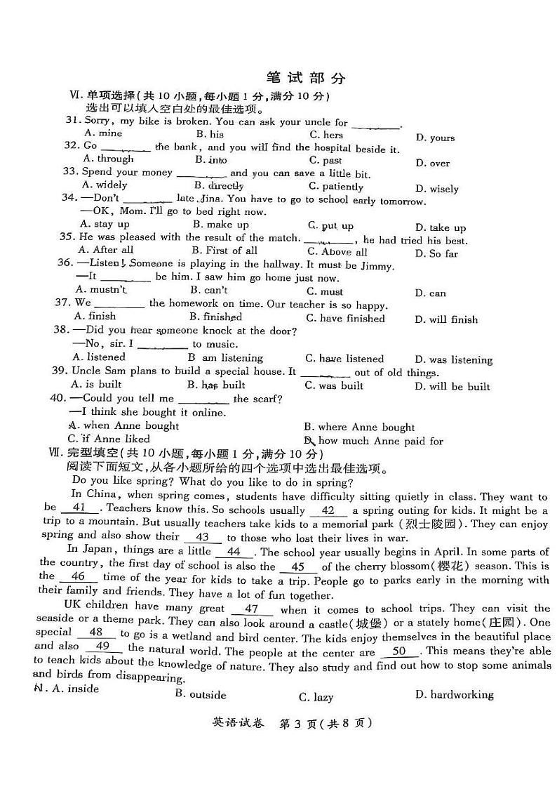 2023年初中毕业生升学文化课模拟考试-英语试题第3页