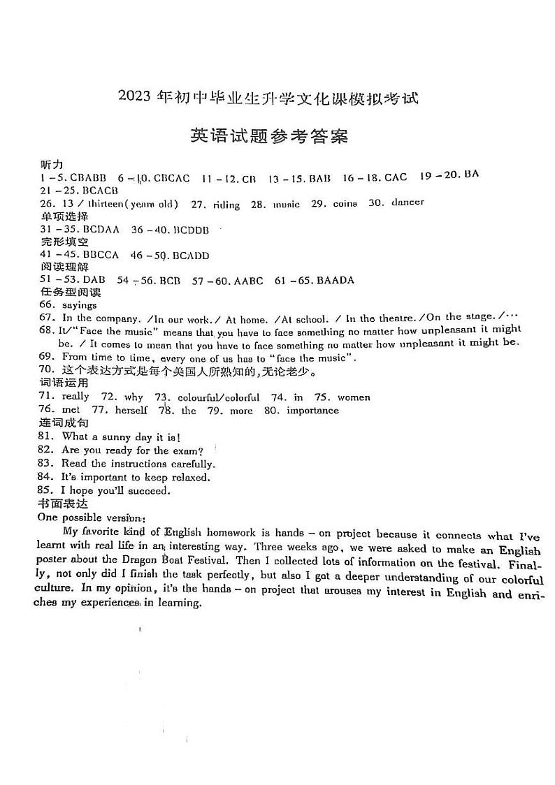 2023年初中毕业生升学文化课模拟考试-英语试题参考答案第1页