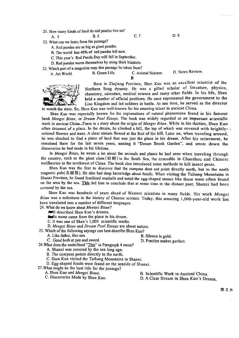 2023年江苏省盐城市鹿鸣路初级中学九年级一模英语试卷+03