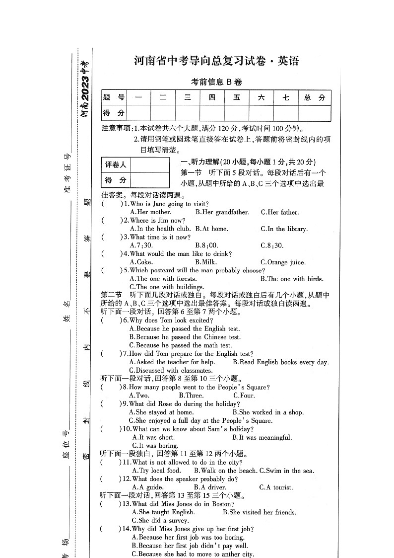 2023年河南省商丘市夏邑县第二初级中学中考二模英语试题01