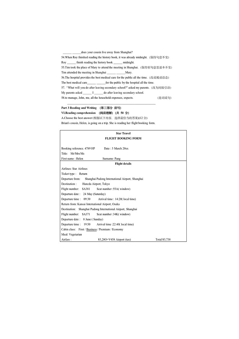 2023年上海市黄浦区中考三模英语试题03