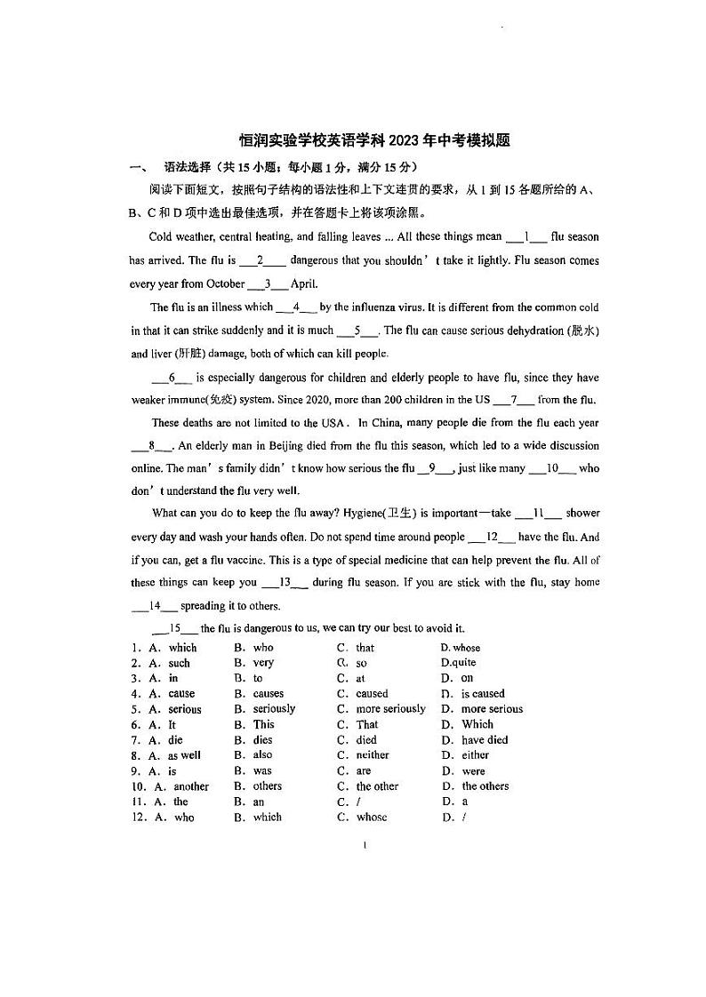 2023年广东省广州市番禺区恒润实验学校中考二模英语试题01
