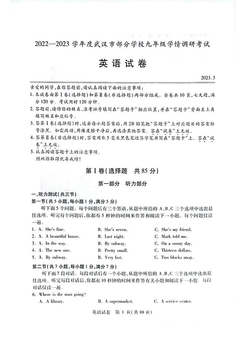 2023年湖北省武汉市七校中考学情调研考试英语试卷01