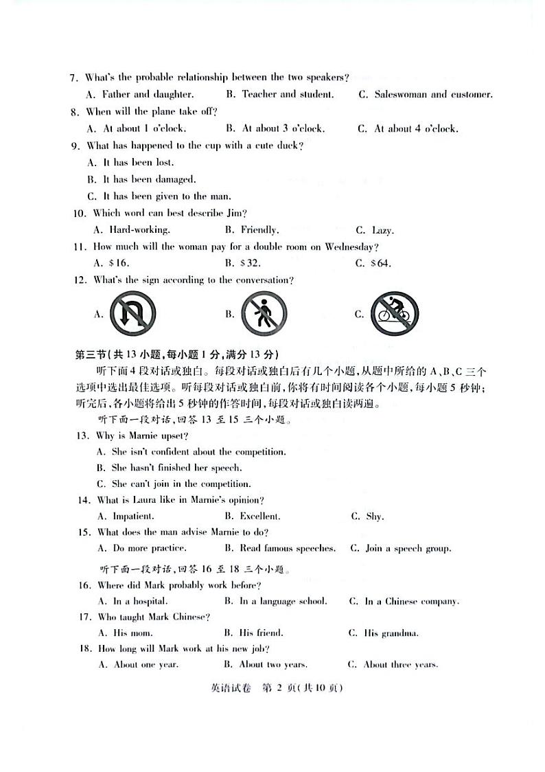 2023年湖北省武汉市七校中考学情调研考试英语试卷02