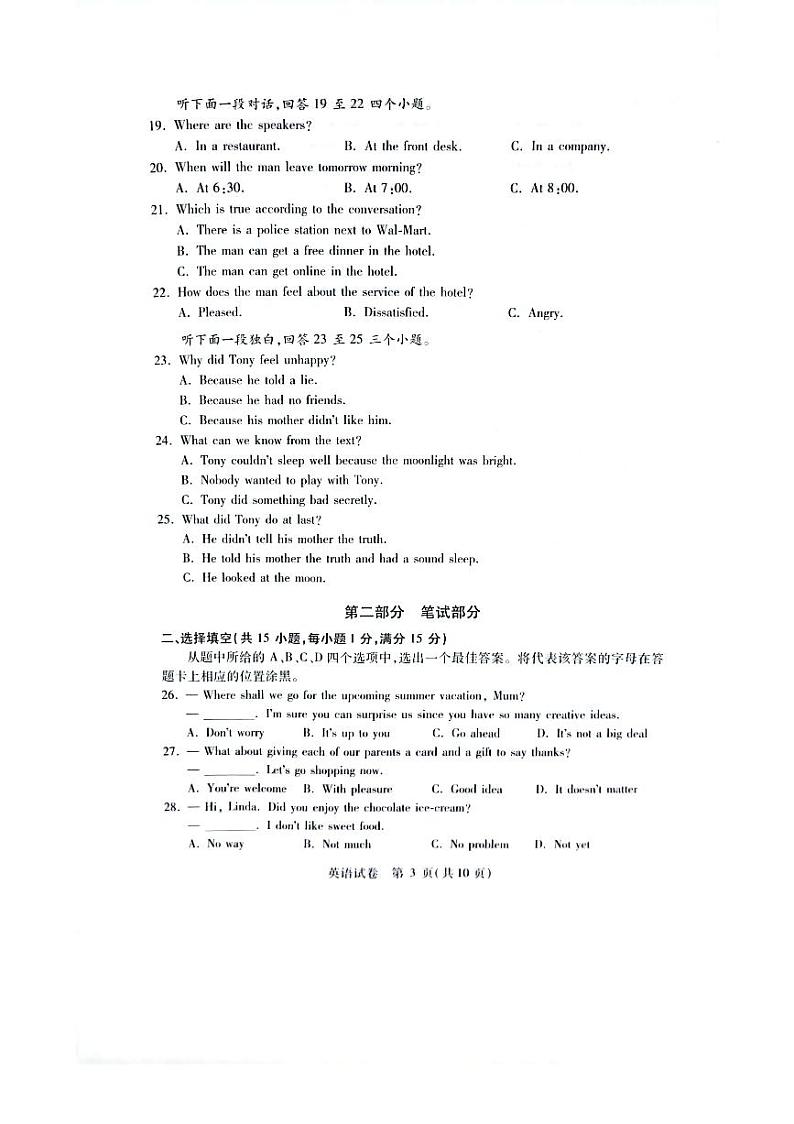 2023年湖北省武汉市七校中考学情调研考试英语试卷03