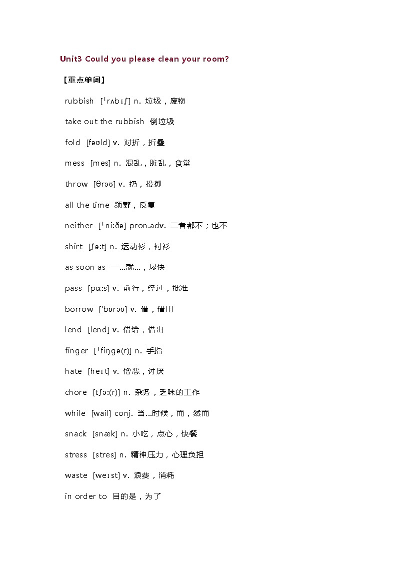 初中英语新目标八年级下册Unit 3 重点单词+短语+句型+话题范文第1页