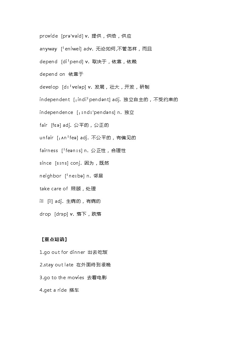 初中英语新目标八年级下册Unit 3 重点单词+短语+句型+话题范文第2页