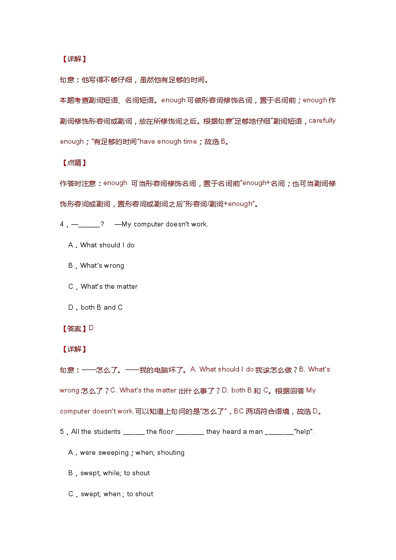 初中英语新目标八年级下册期中复习专练之核心句型第2页
