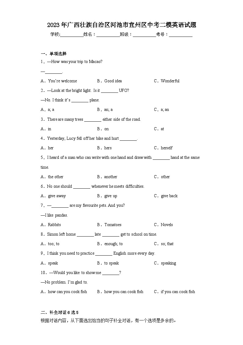 2023年广西壮族自治区河池市宜州区中考二模英语试题（含答案）01