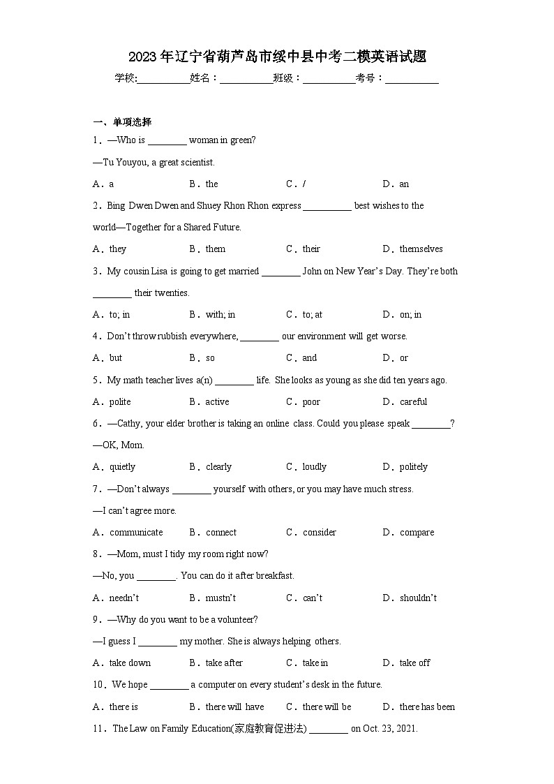 2023年辽宁省葫芦岛市绥中县中考二模英语试题（含答案）01