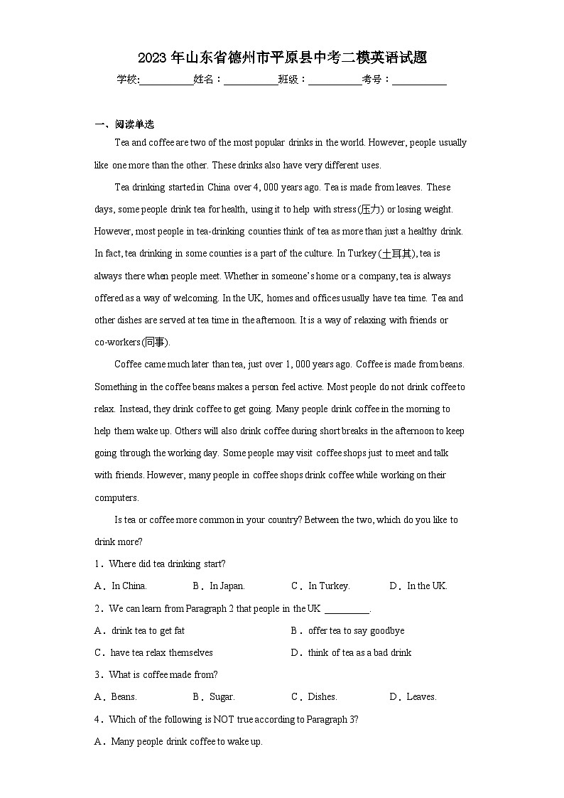 2023年山东省德州市平原县中考二模英语试题（含答案）01