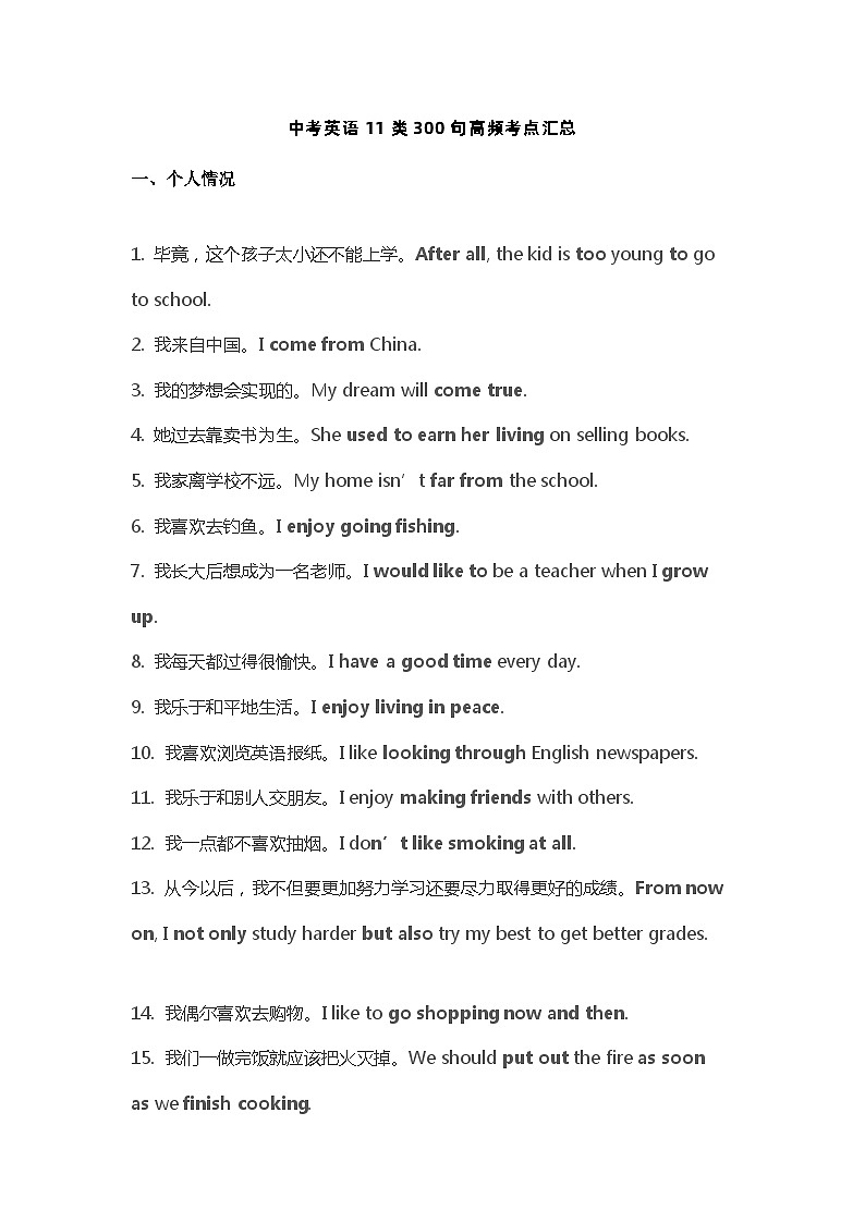 中考英语11类300句高频考点汇总01