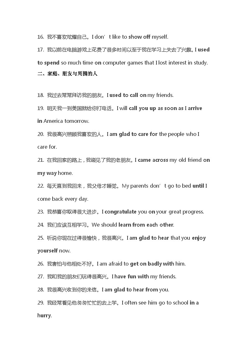 中考英语11类300句高频考点汇总02