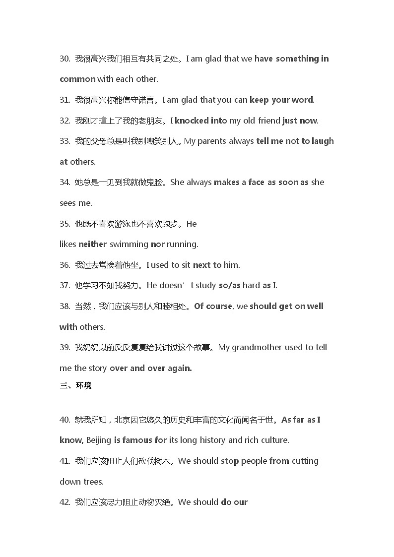 中考英语11类300句高频考点汇总03