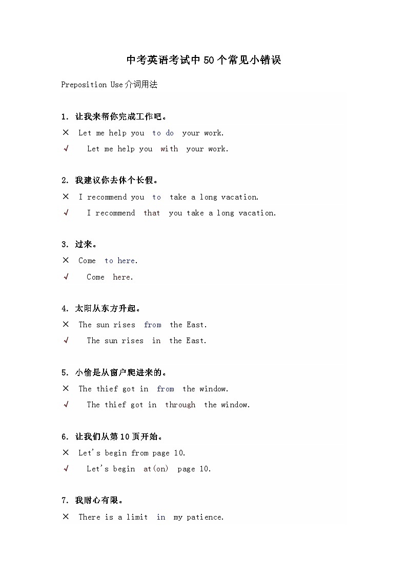 中考英语考试中50个常见小错误第1页