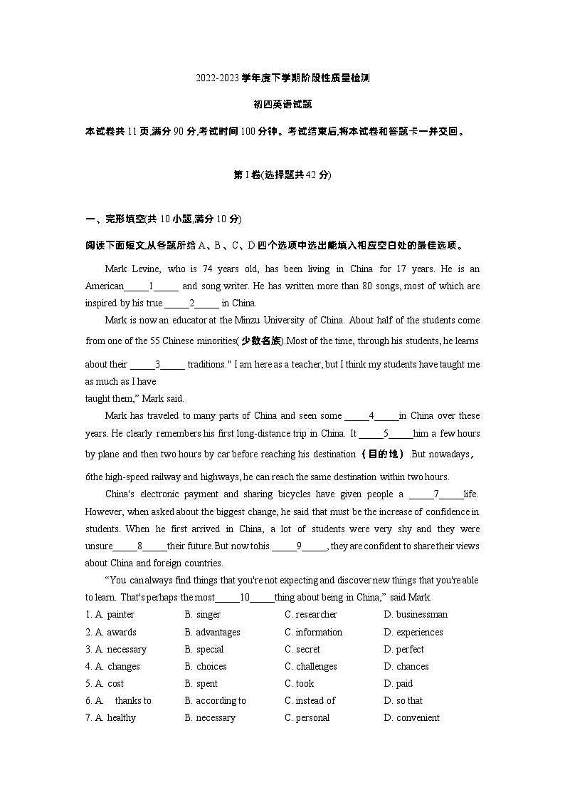 2023年淄博市临淄区中考二模英语试卷+01
