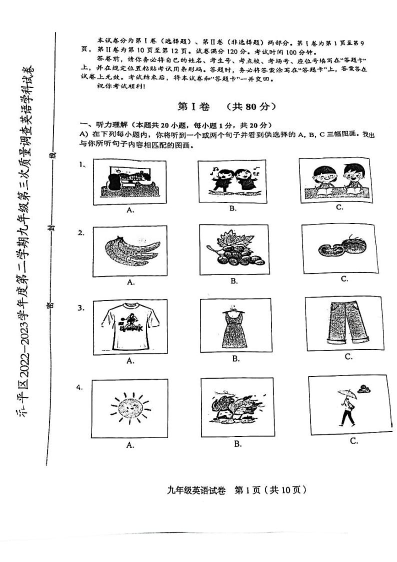 2023年天津和平区中考三模英语试卷第1页