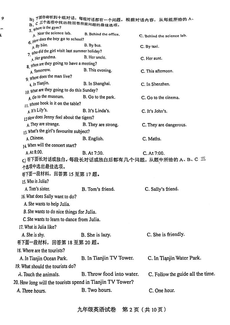 2023年天津和平区中考三模英语试卷第2页