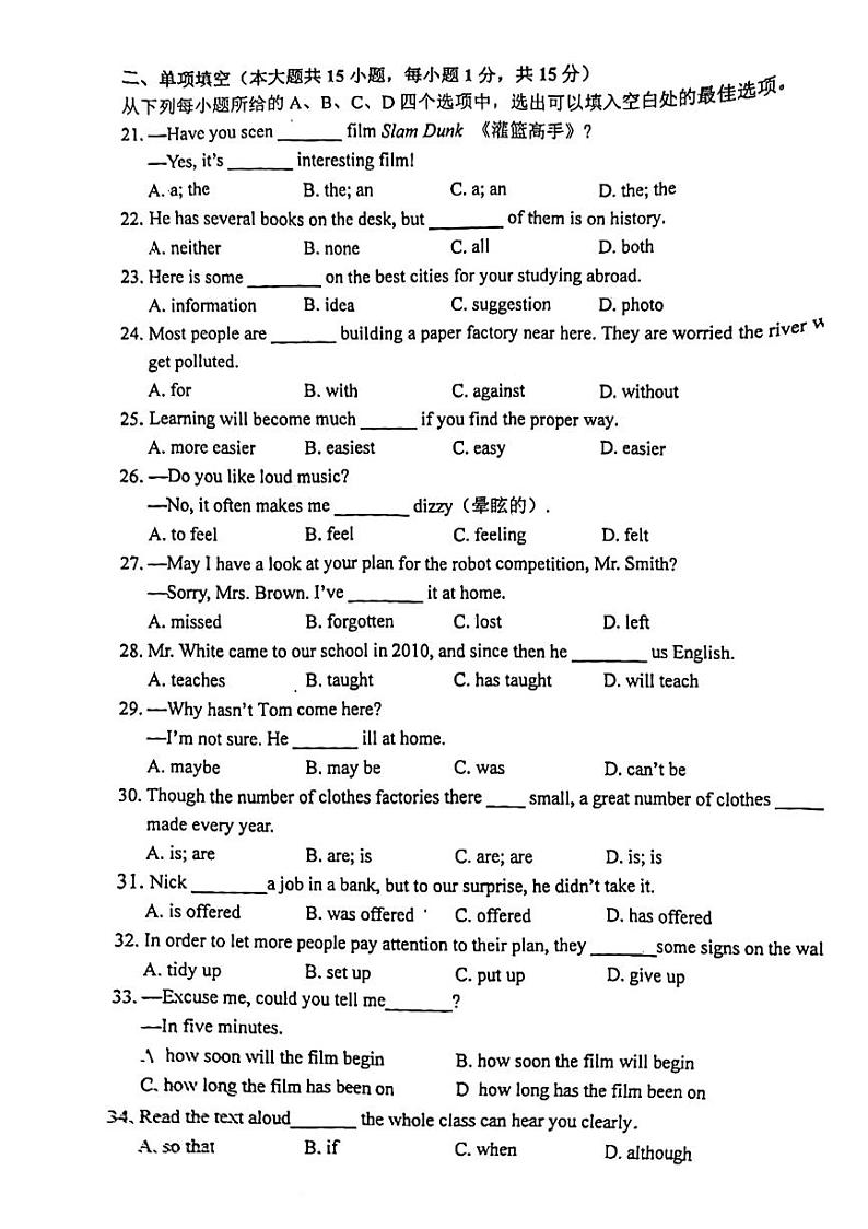 2023年天津和平区中考三模英语试卷第3页