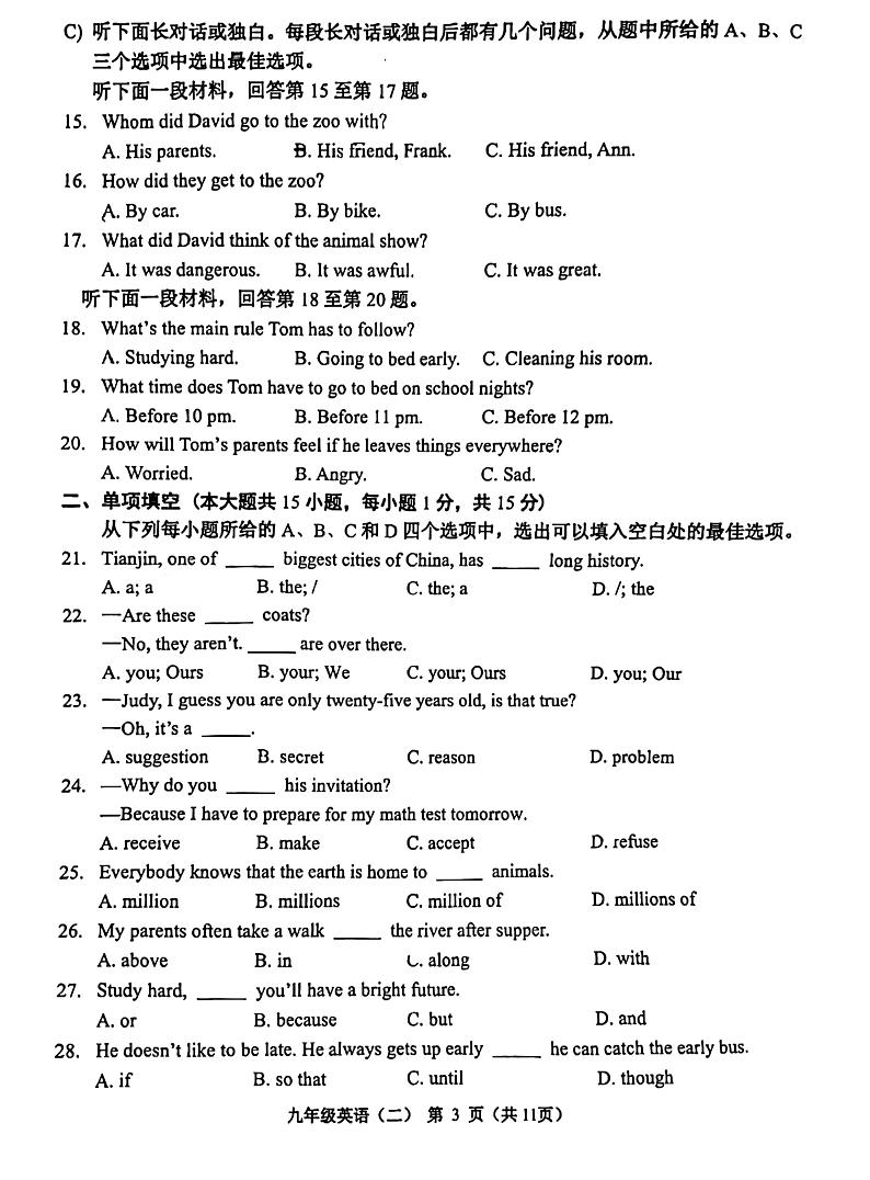2023年河西区中考二模英语试卷【含答案】第3页