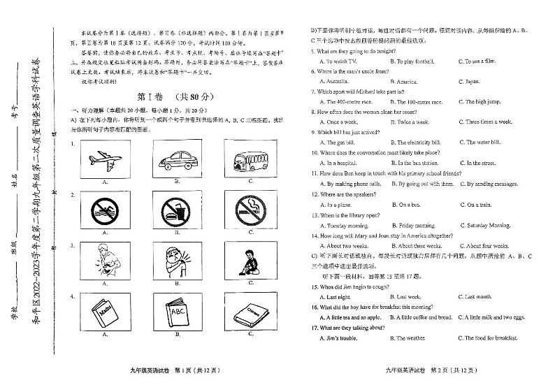 2023年天津和平区中考二模英语试卷【含答案】01