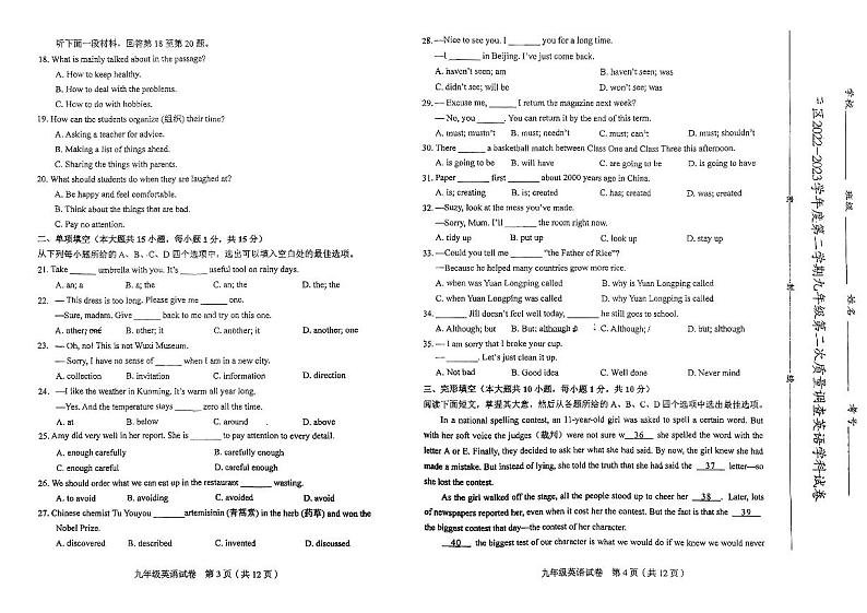 2023年天津和平区中考二模英语试卷【含答案】02