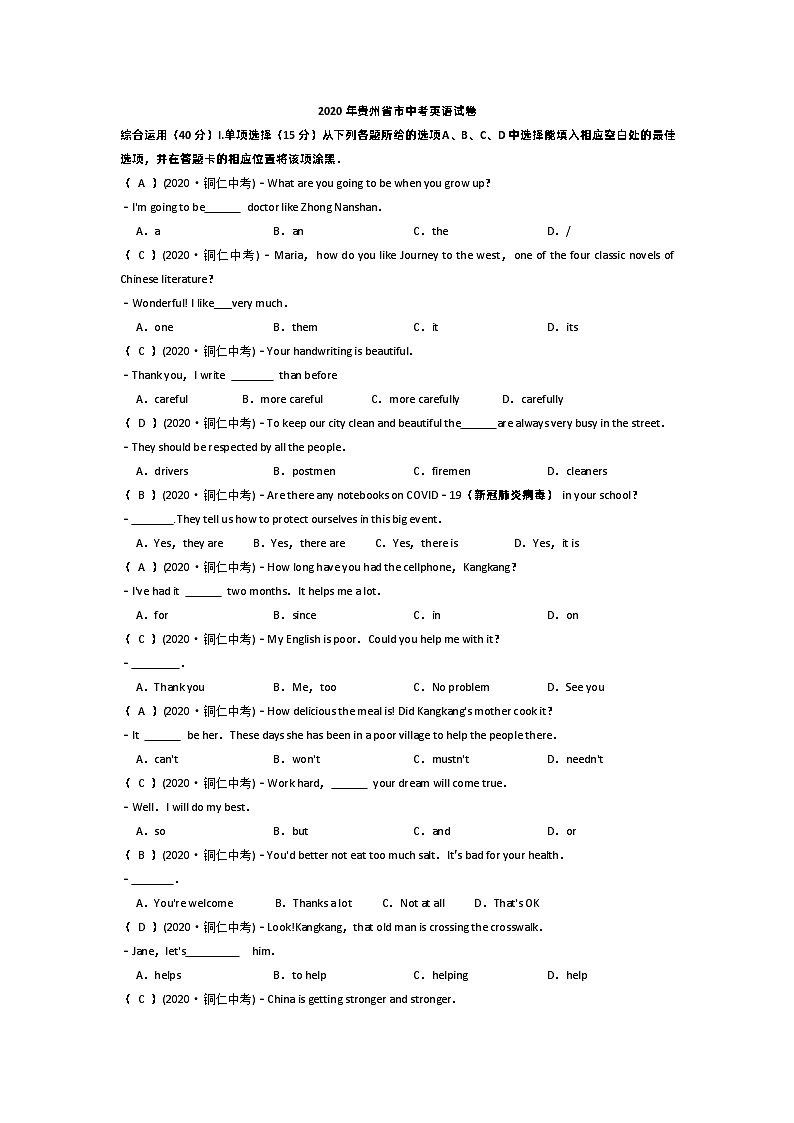 2020年贵州省铜仁市中考英语试卷01