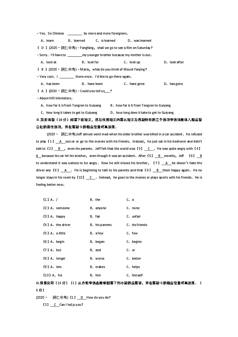 2020年贵州省铜仁市中考英语试卷02