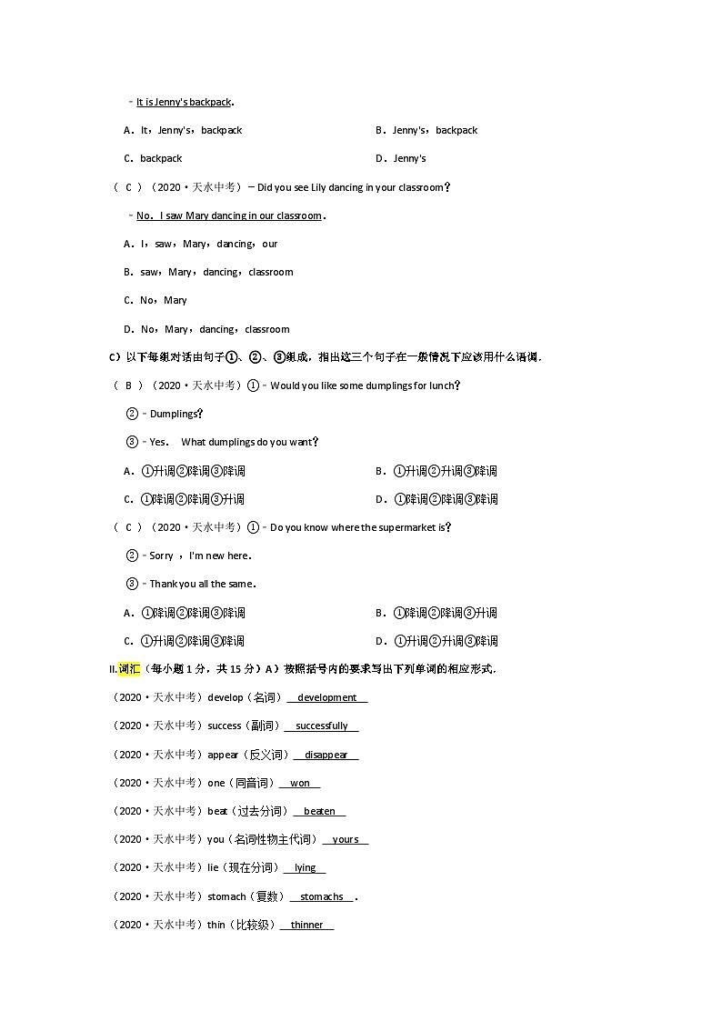 2020年甘肃省天水市中考英语试卷02