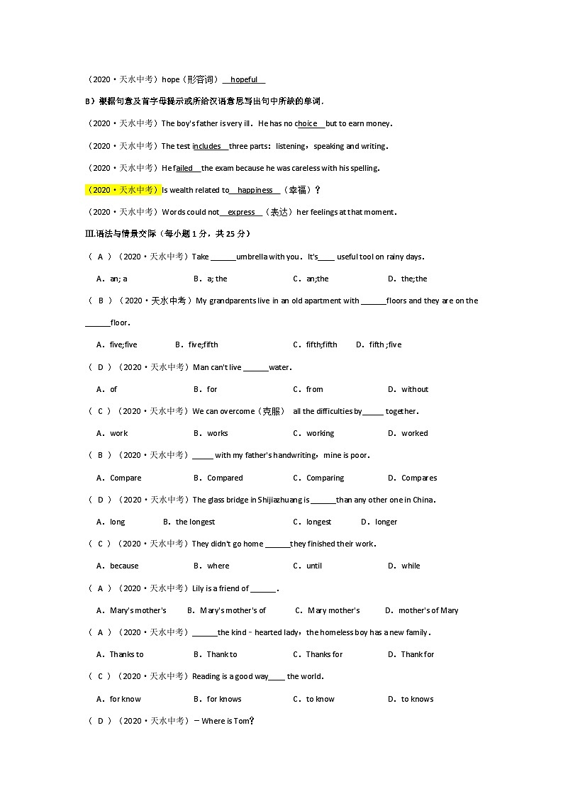 2020年甘肃省天水市中考英语试卷03