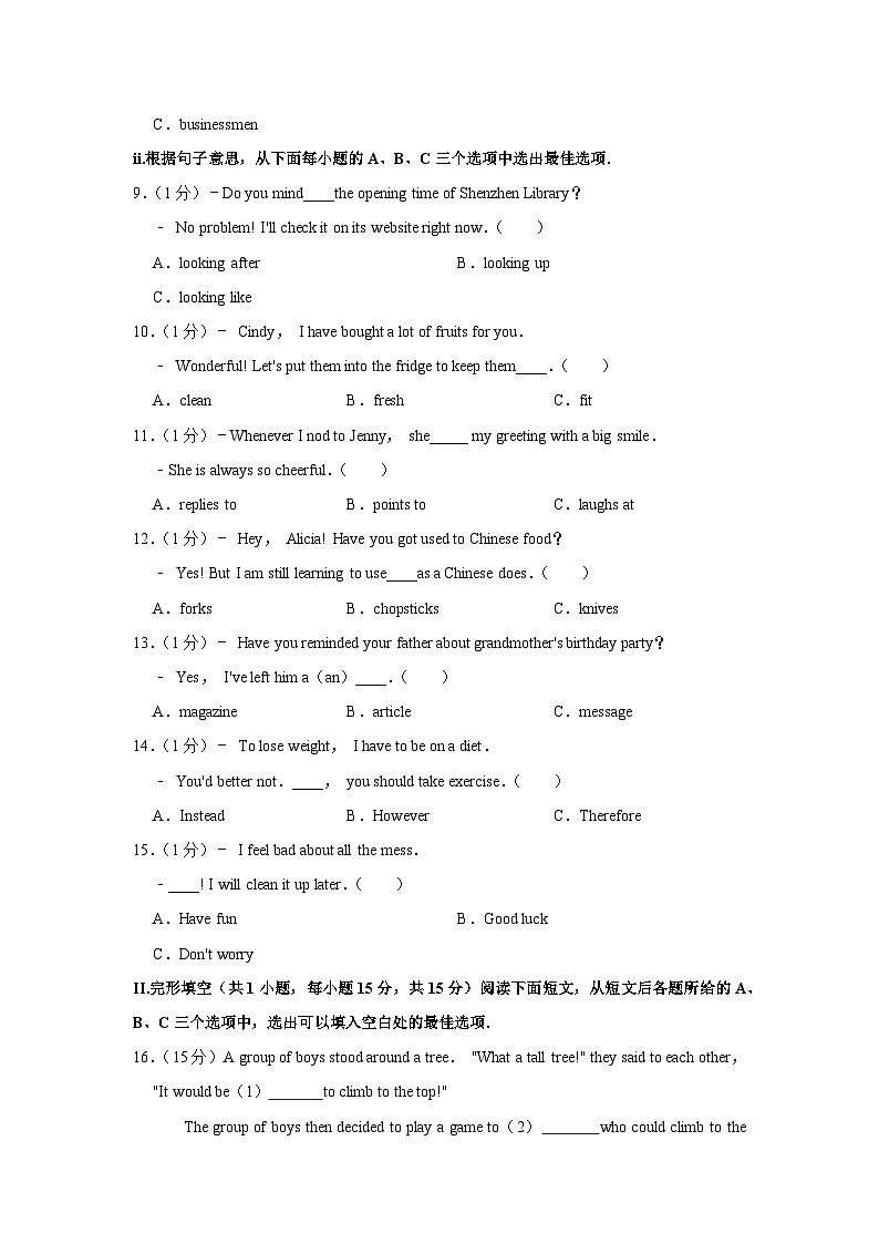 2020年广东省深圳市中考英语试卷02