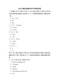 2020年湖北省随州市中考英语试卷