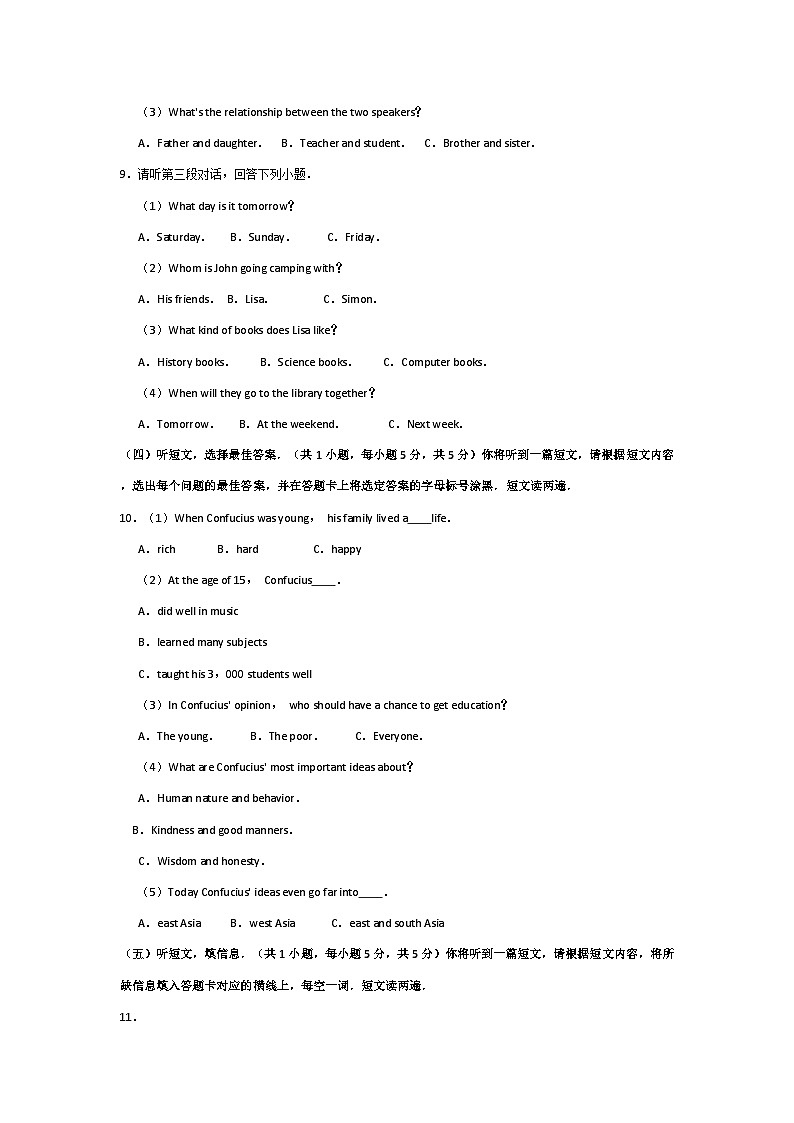 2020年广西北部湾经济区中考英语试卷02